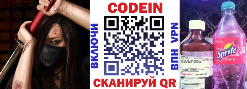 Кодеин Purple Drank  Россошь 